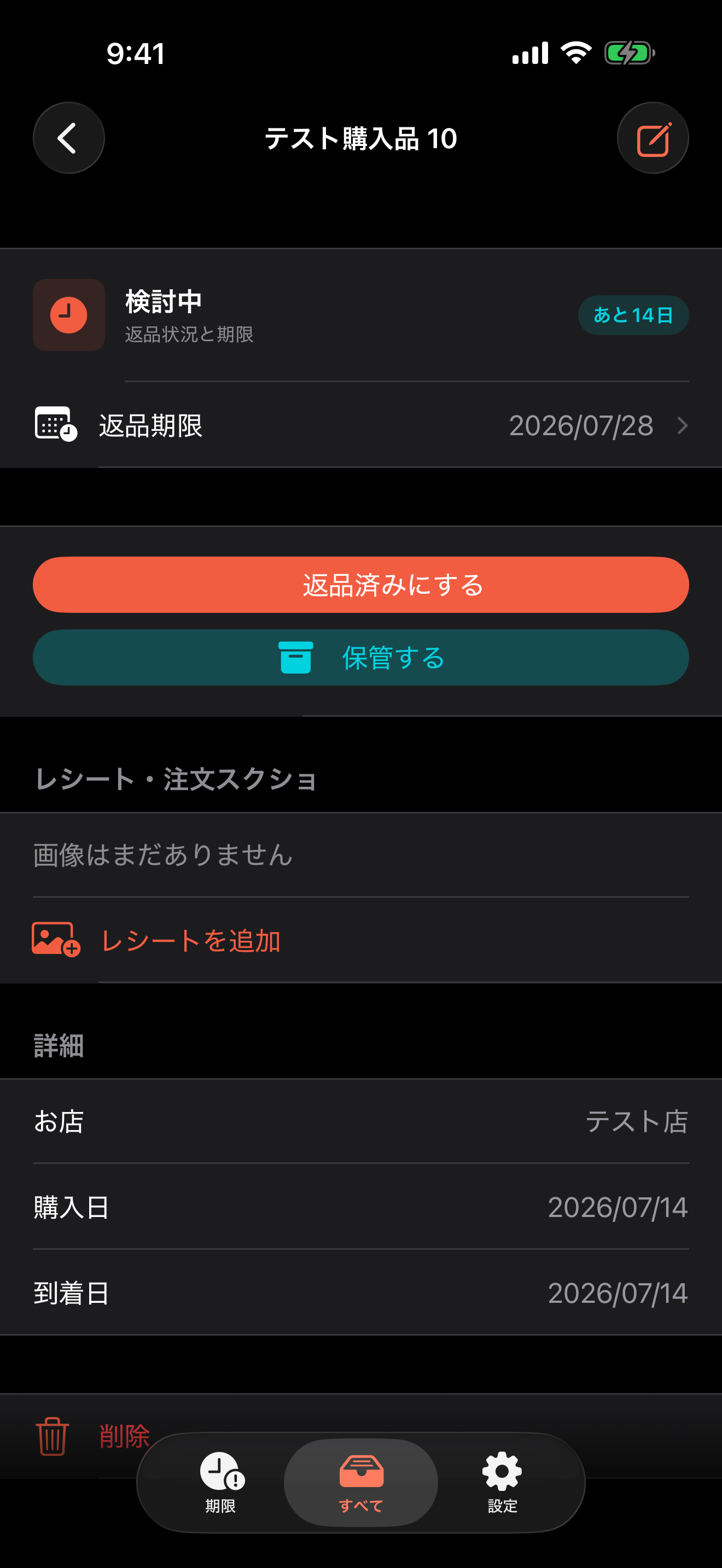 返品期限メモ detail screen