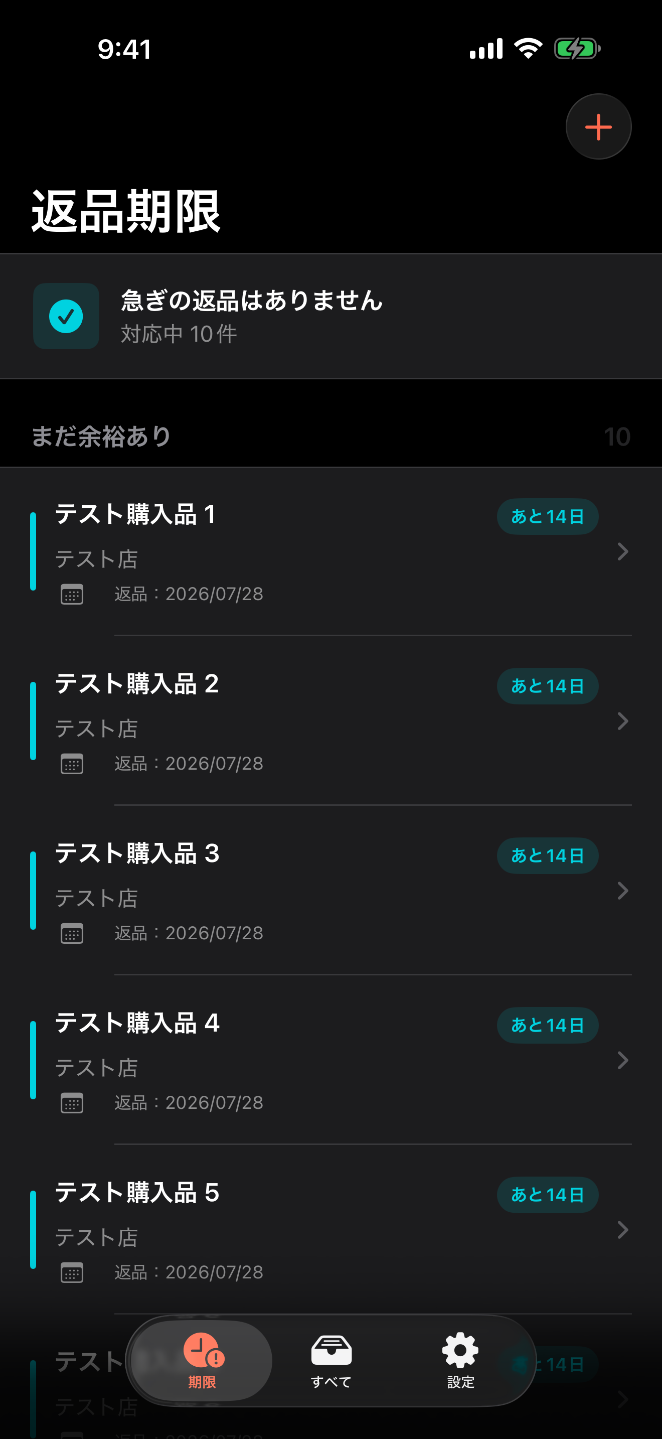 返品期限メモ home screen
