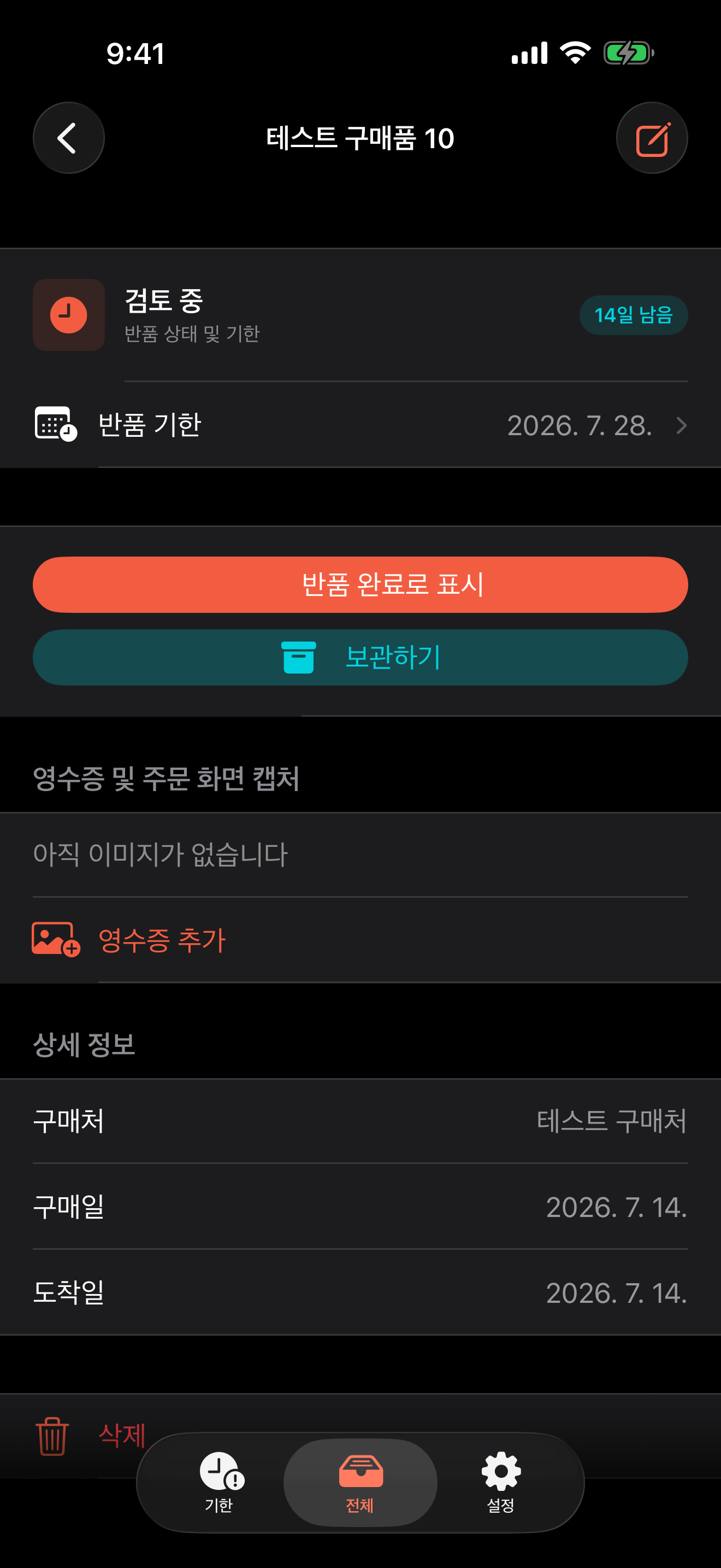 반품 기한 메모 detail screen