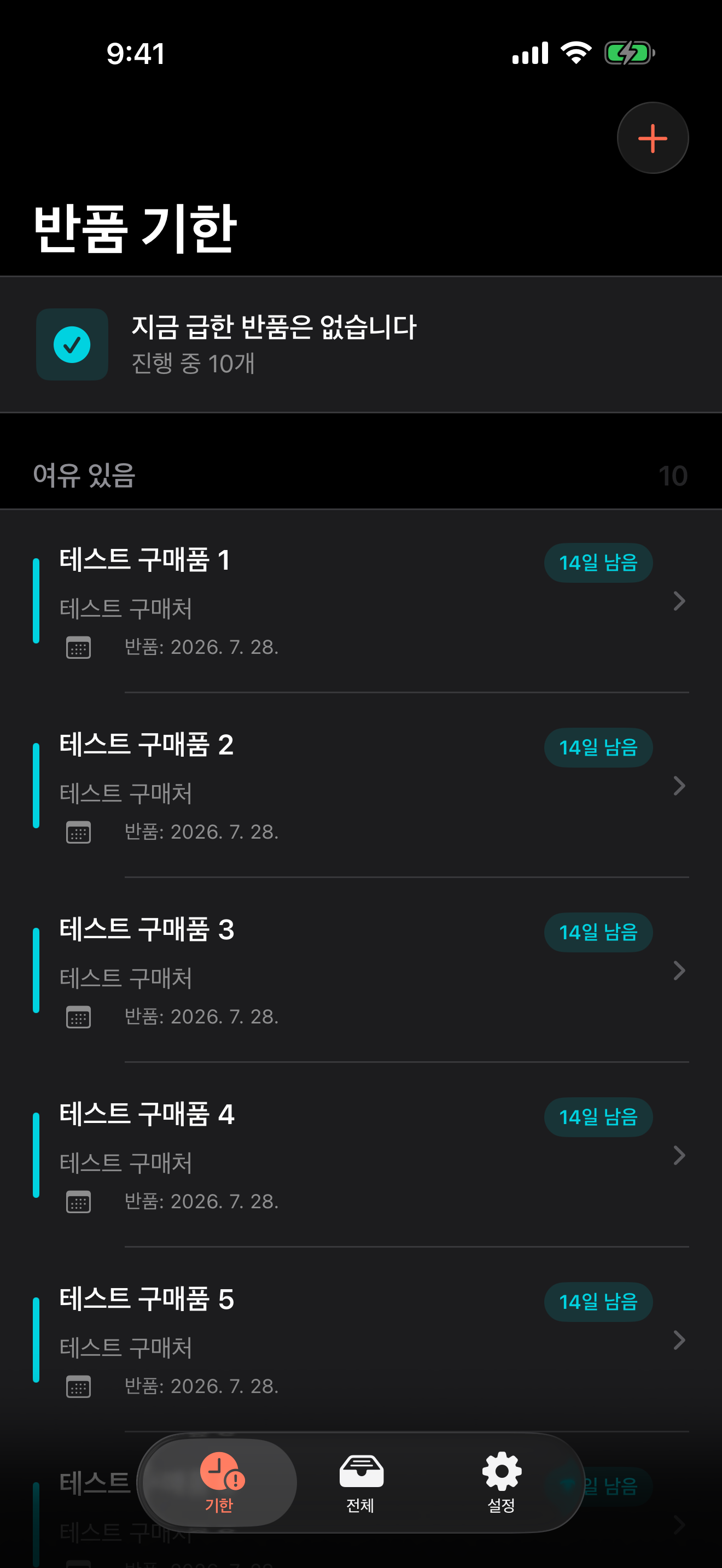 반품 기한 메모 home screen