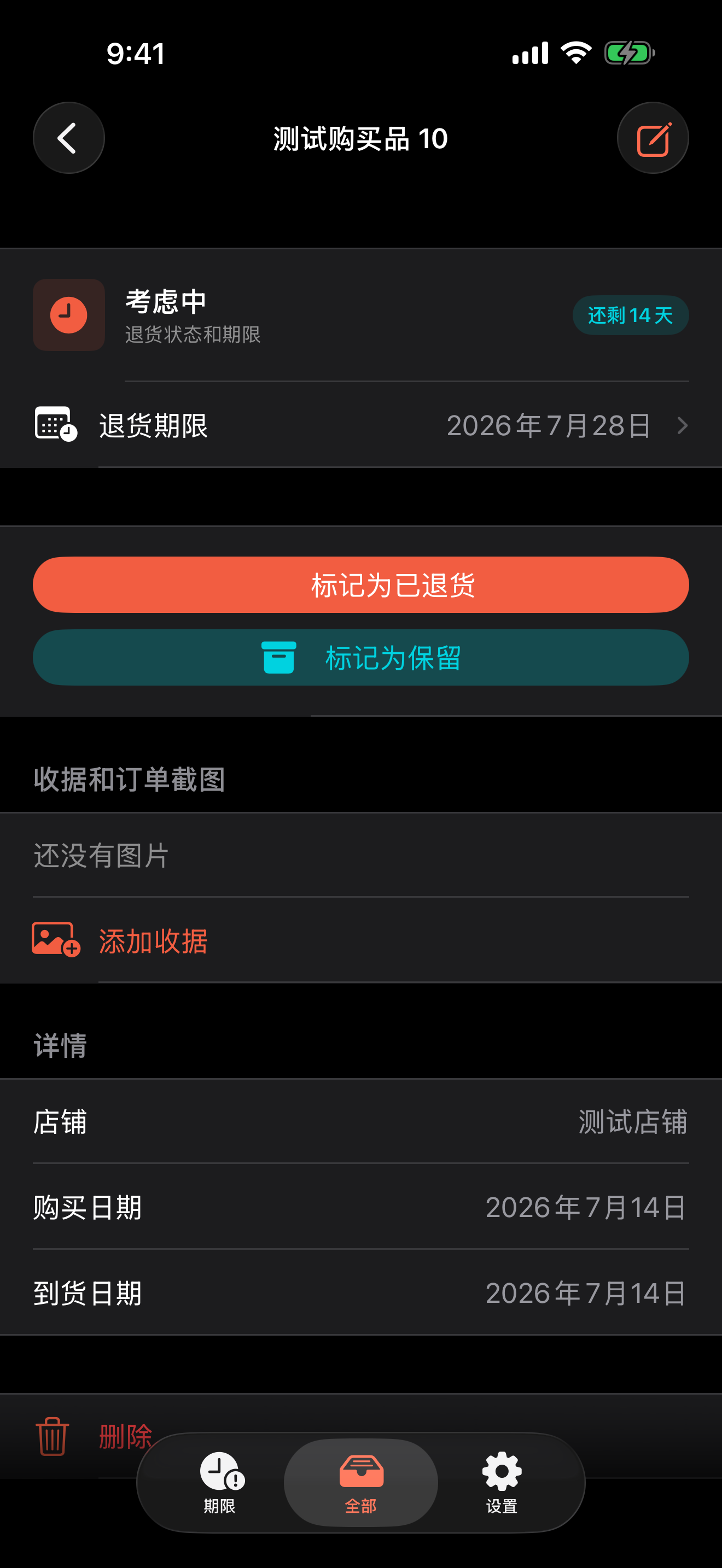 退货备忘 detail screen