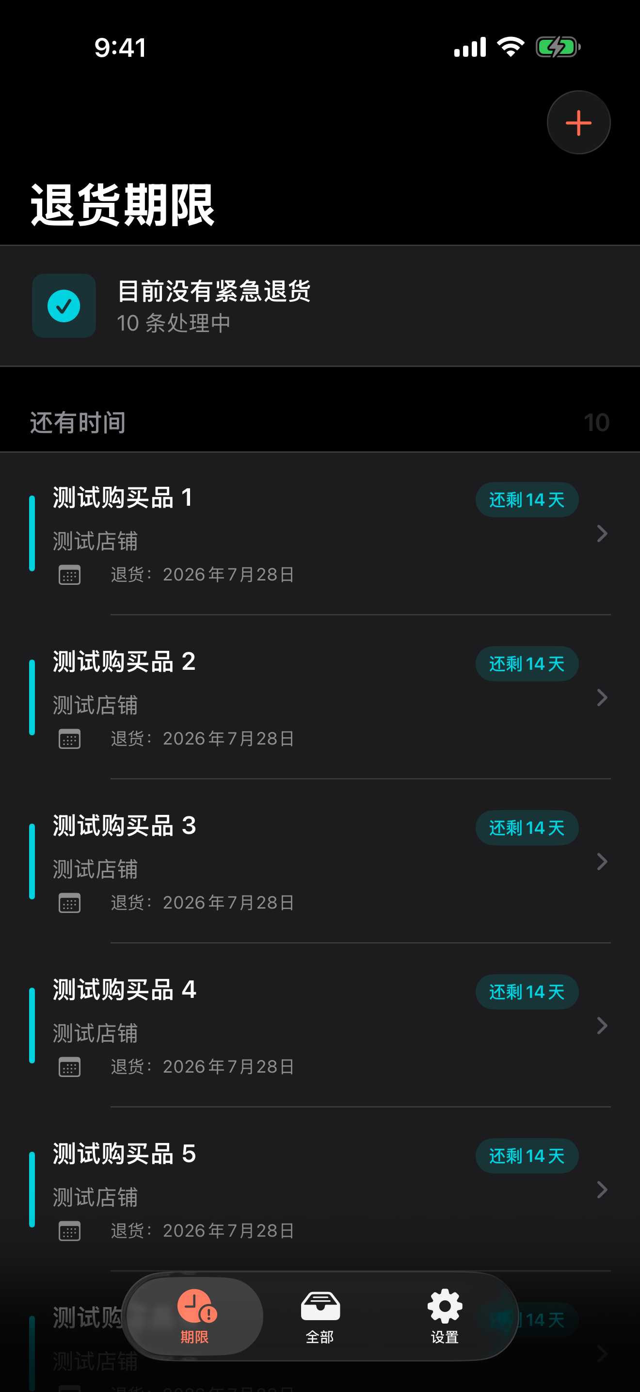 退货备忘 home screen