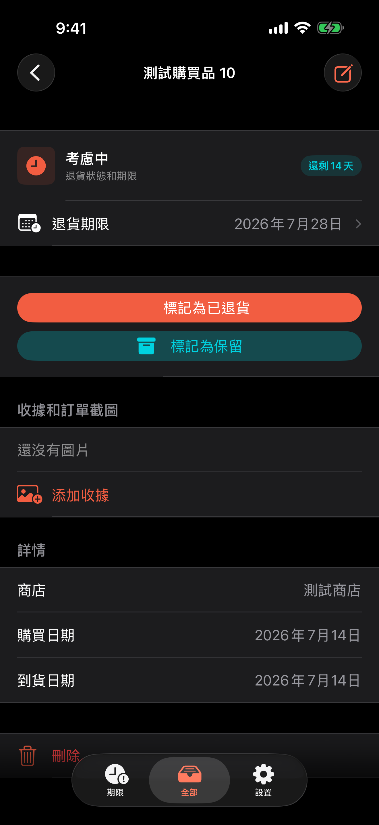 退貨備忘 detail screen