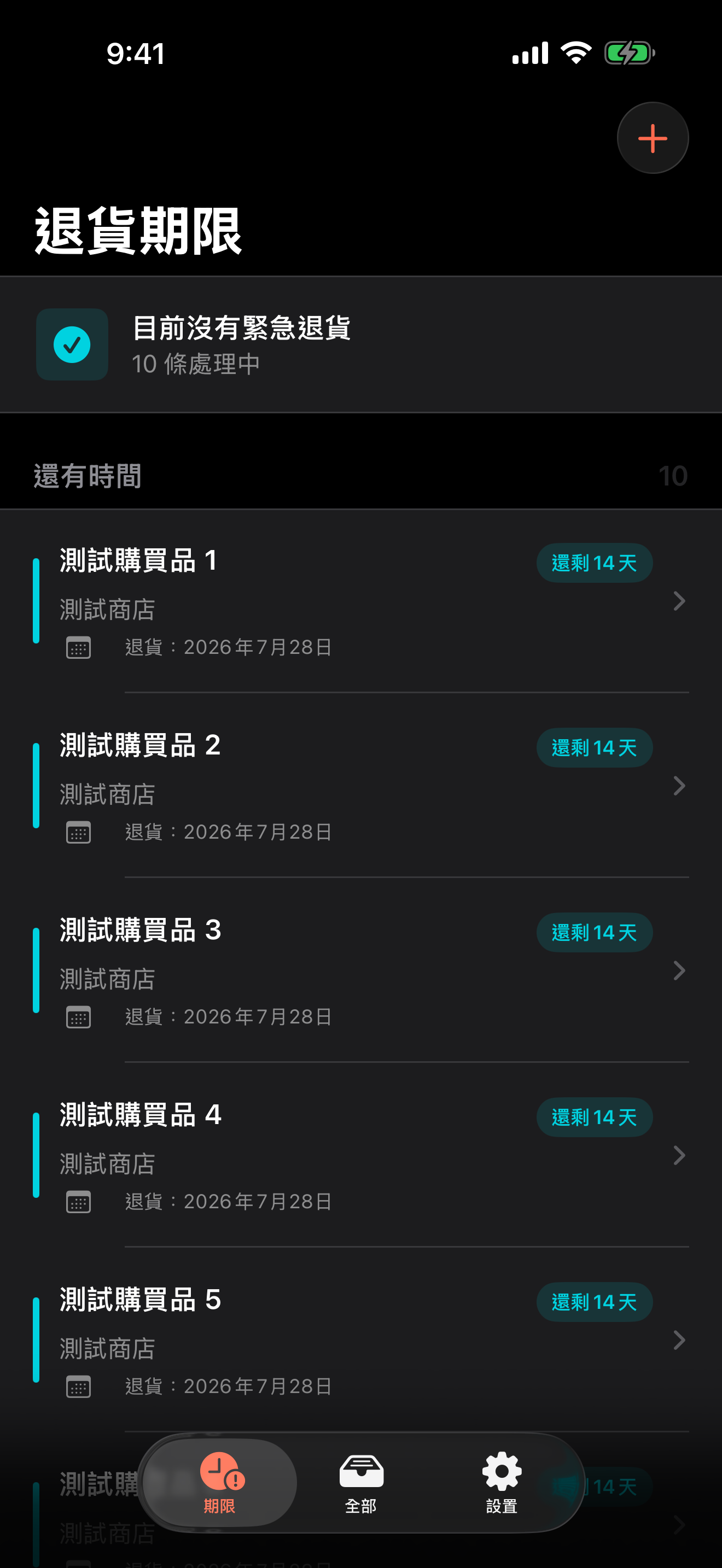 退貨備忘 home screen